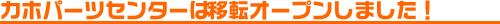 �ړ]�I�[�v��
