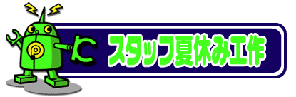 �X�^�b�t�̂��E�ߏ��i